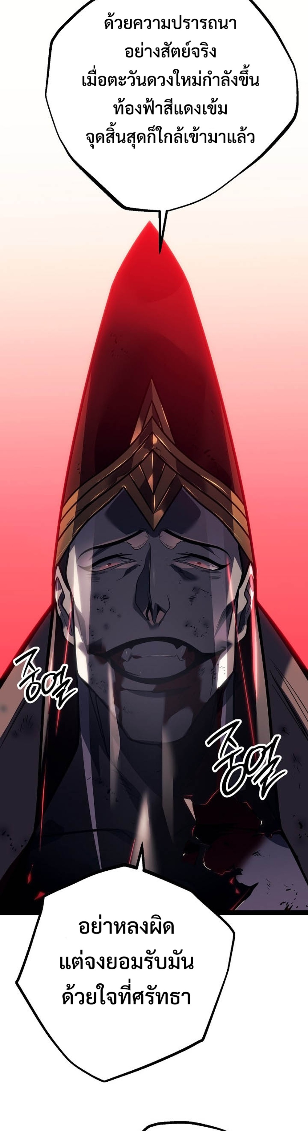 Regressing as the Reincarnated Bastard of the Sword Clan แปลไทย