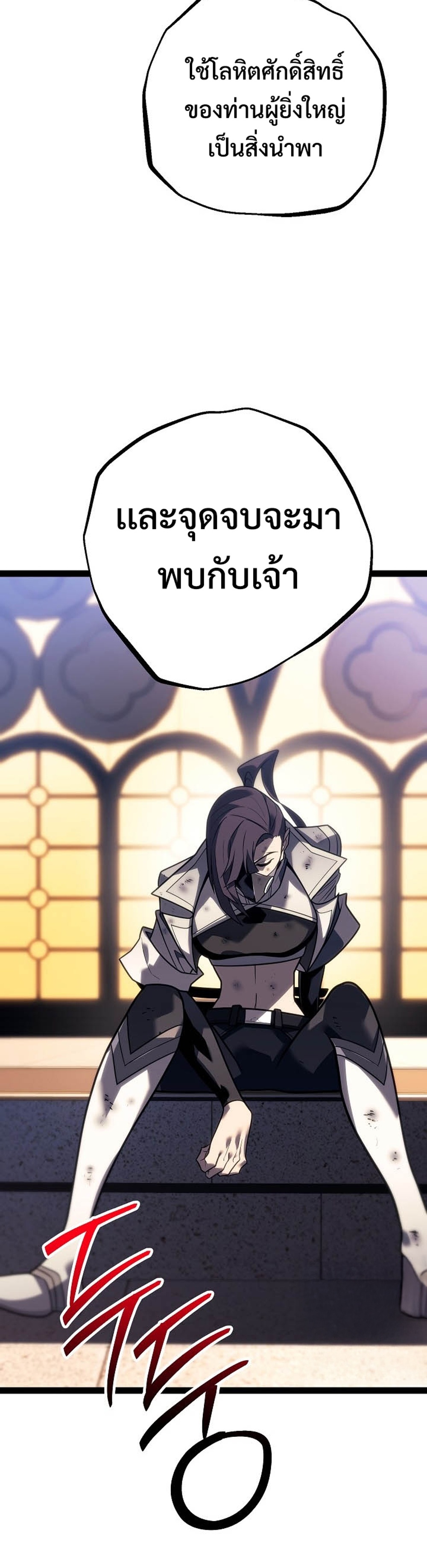 Regressing as the Reincarnated Bastard of the Sword Clan แปลไทย