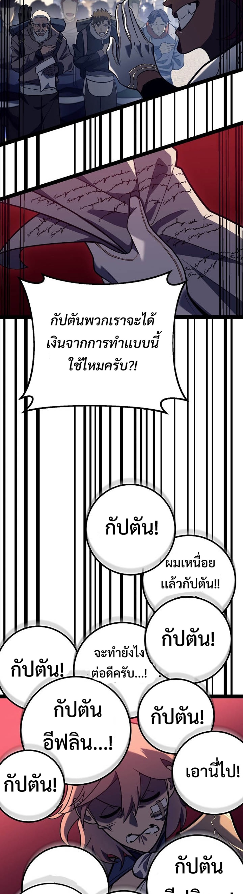 Regressing as the Reincarnated Bastard of the Sword Clan แปลไทย