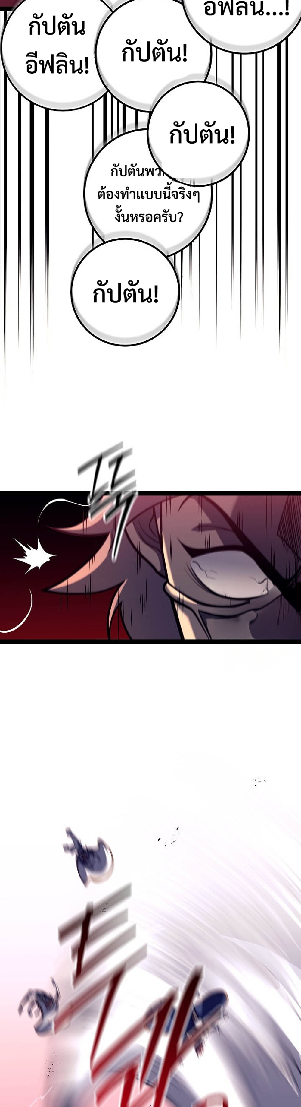 Regressing as the Reincarnated Bastard of the Sword Clan แปลไทย