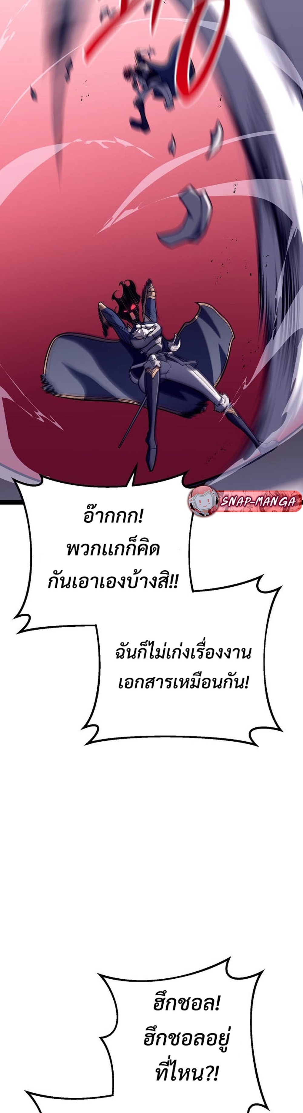 Regressing as the Reincarnated Bastard of the Sword Clan แปลไทย