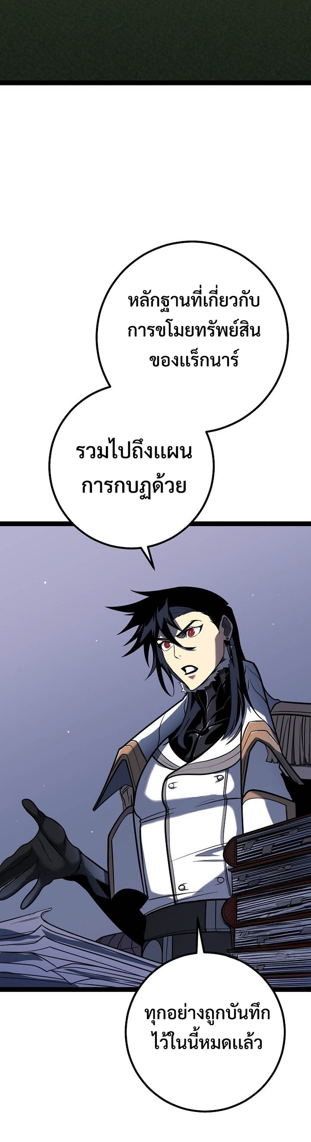 Regressing as the Reincarnated Bastard of the Sword Clan แปลไทย