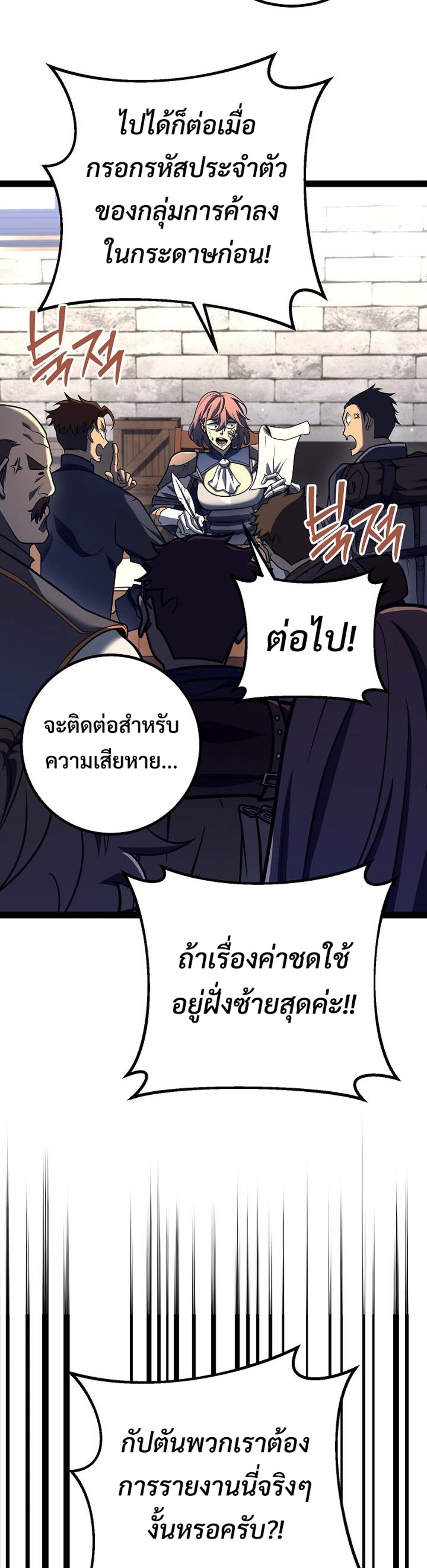 Regressing as the Reincarnated Bastard of the Sword Clan แปลไทย