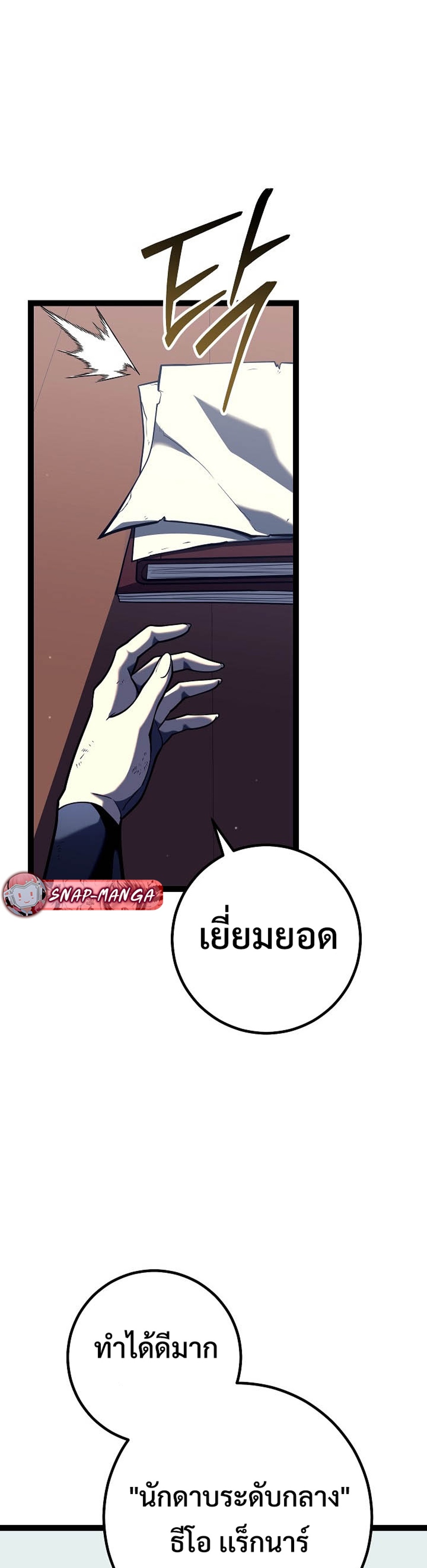 Regressing as the Reincarnated Bastard of the Sword Clan แปลไทย