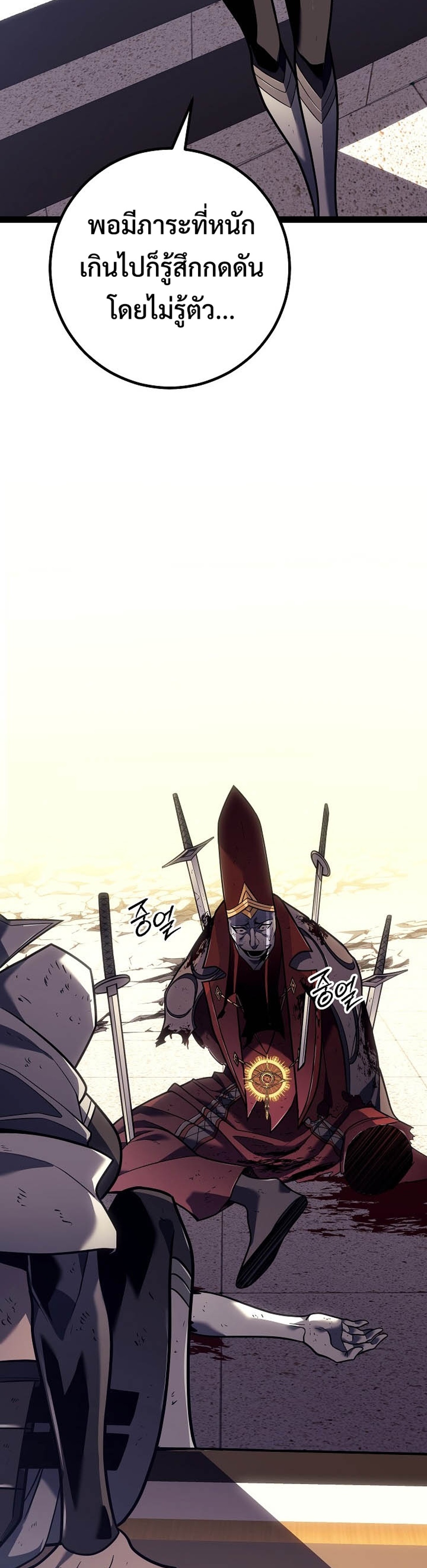Regressing as the Reincarnated Bastard of the Sword Clan แปลไทย