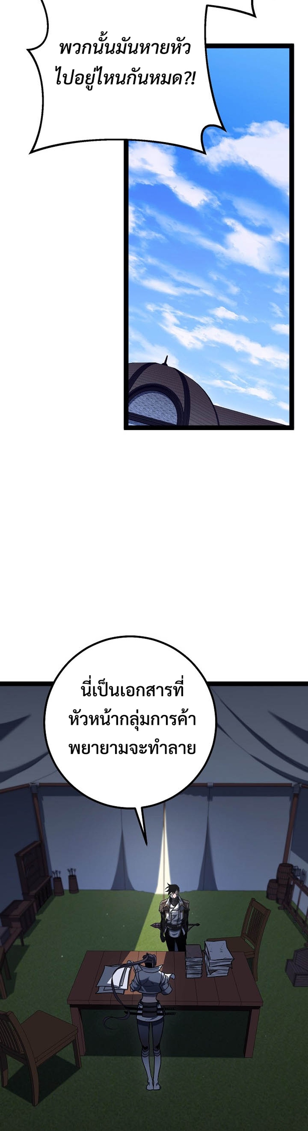 Regressing as the Reincarnated Bastard of the Sword Clan แปลไทย
