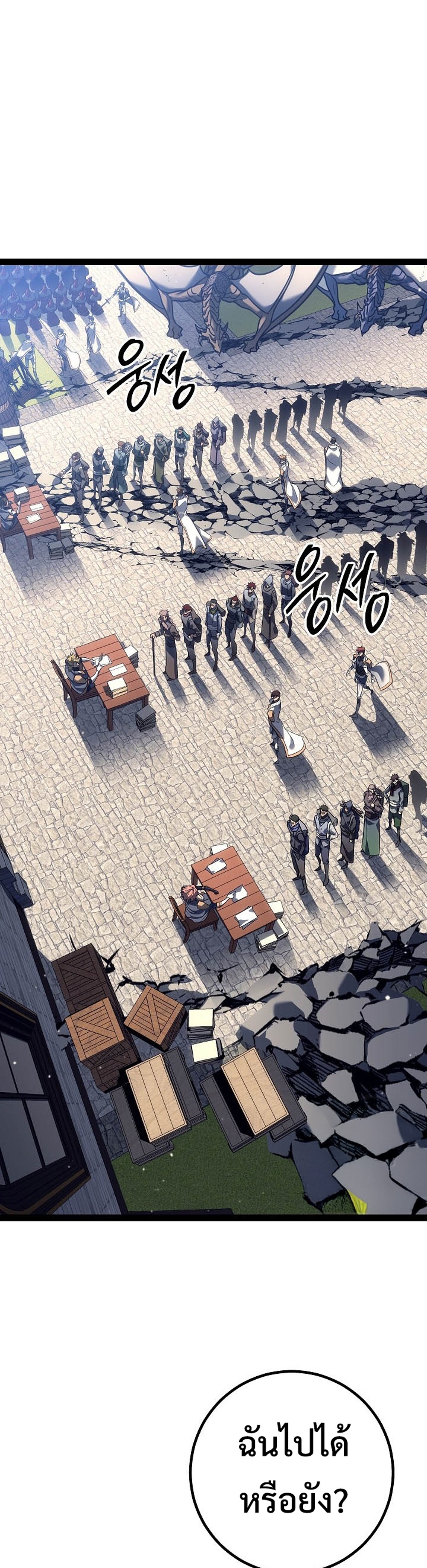 Regressing as the Reincarnated Bastard of the Sword Clan แปลไทย