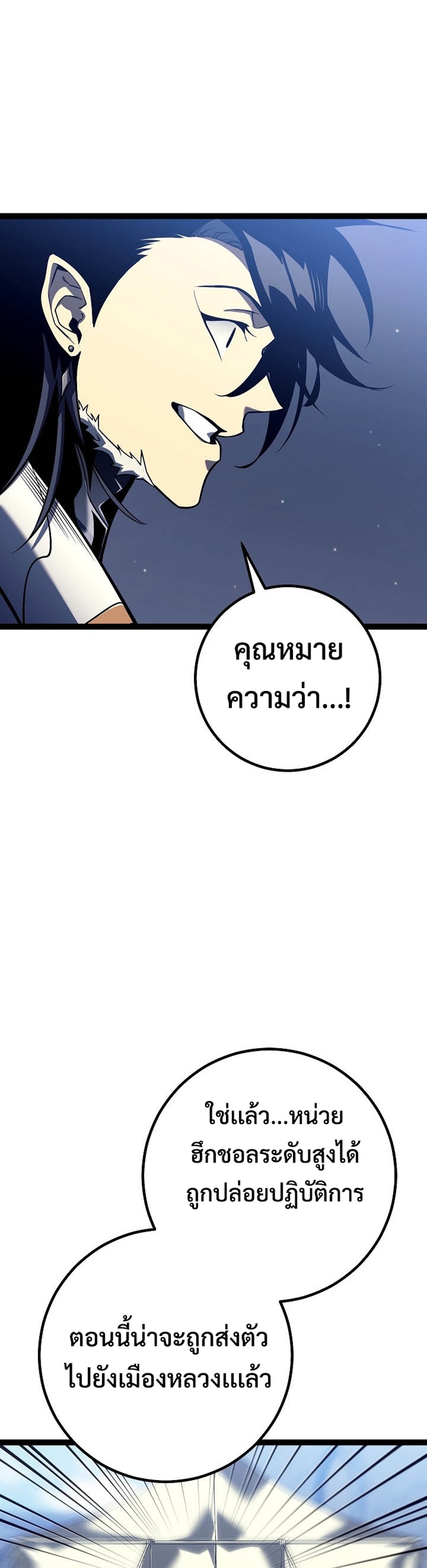 Regressing as the Reincarnated Bastard of the Sword Clan แปลไทย