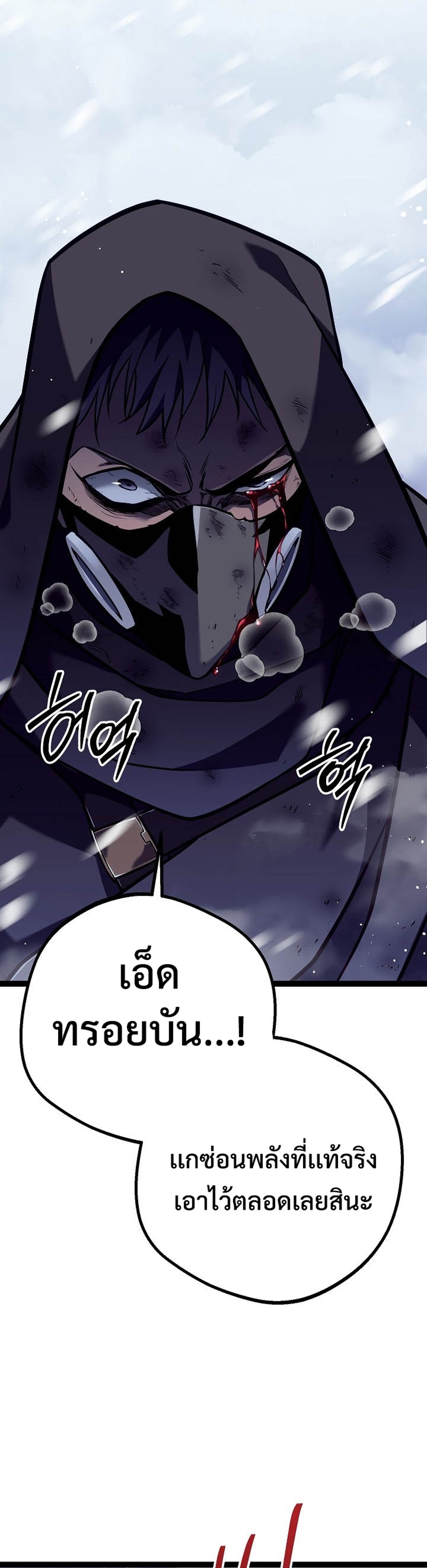 Regressing as the Reincarnated Bastard of the Sword Clan แปลไทย