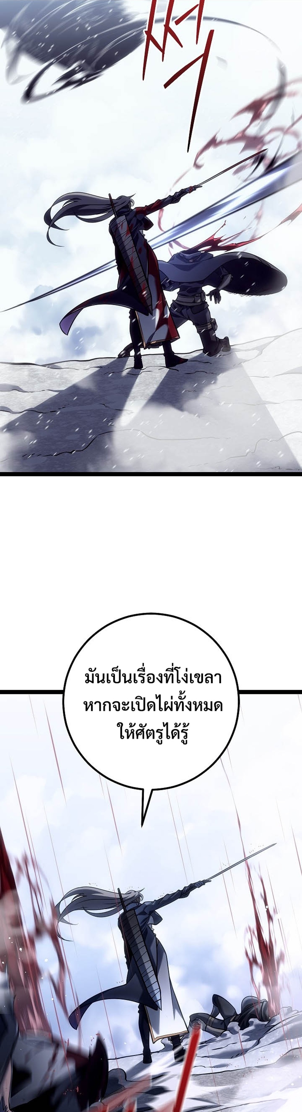 Regressing as the Reincarnated Bastard of the Sword Clan แปลไทย