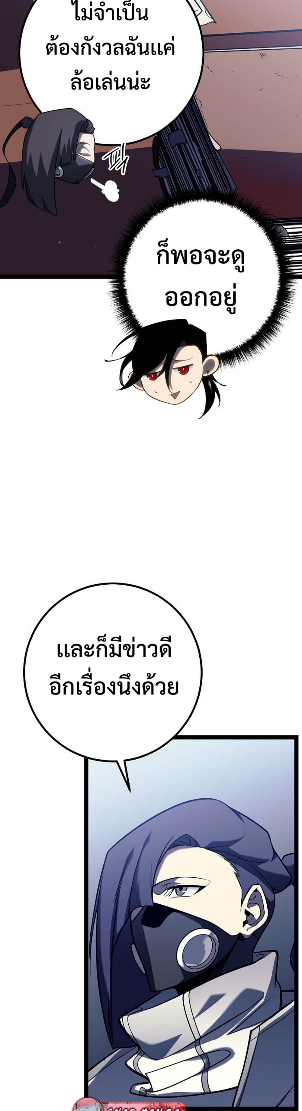 Regressing as the Reincarnated Bastard of the Sword Clan แปลไทย