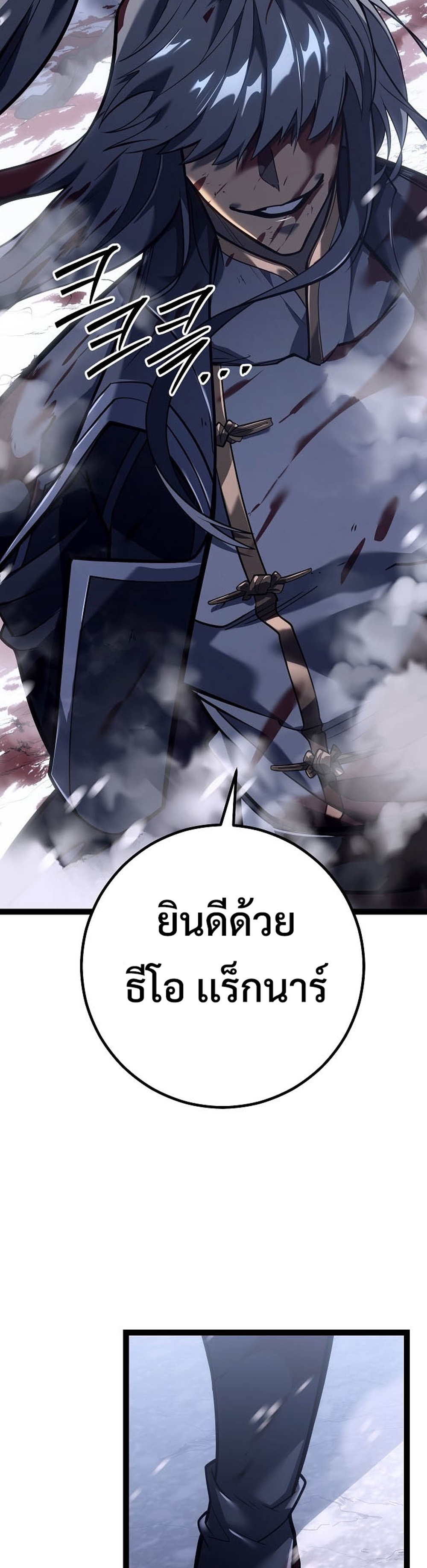 Regressing as the Reincarnated Bastard of the Sword Clan แปลไทย
