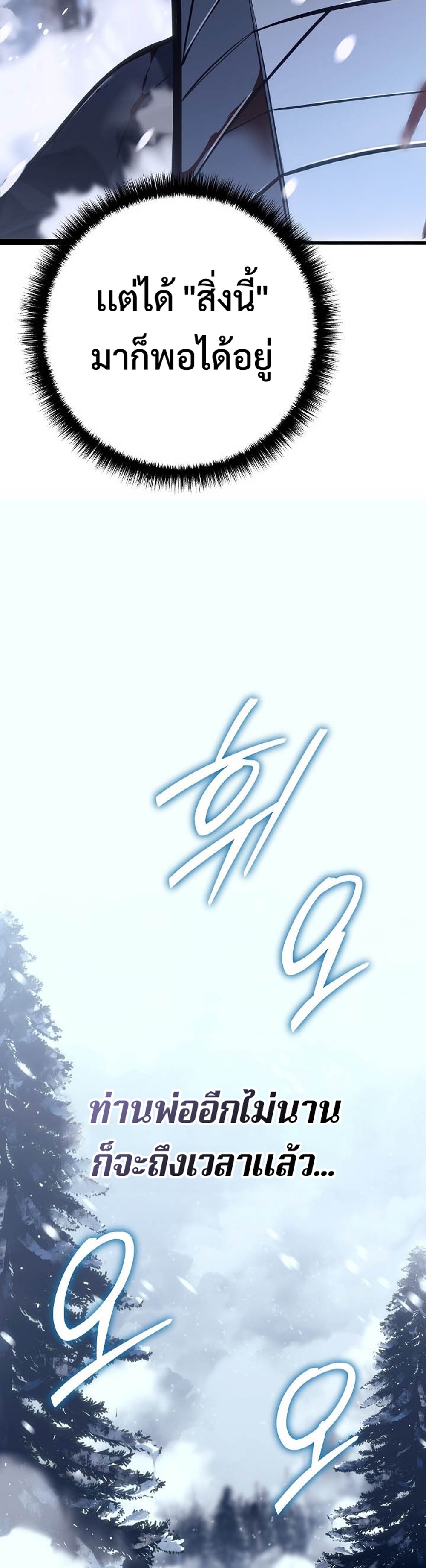 Regressing as the Reincarnated Bastard of the Sword Clan แปลไทย