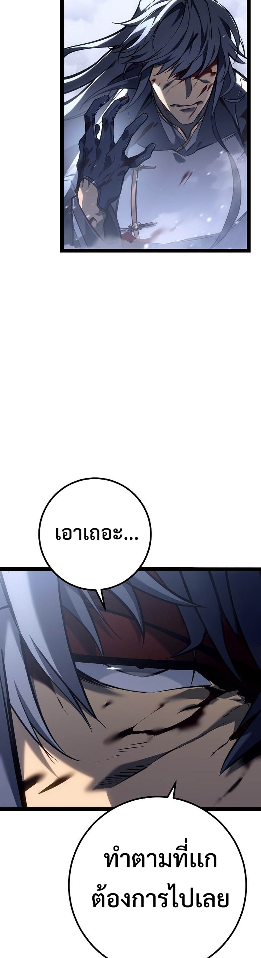 Regressing as the Reincarnated Bastard of the Sword Clan แปลไทย