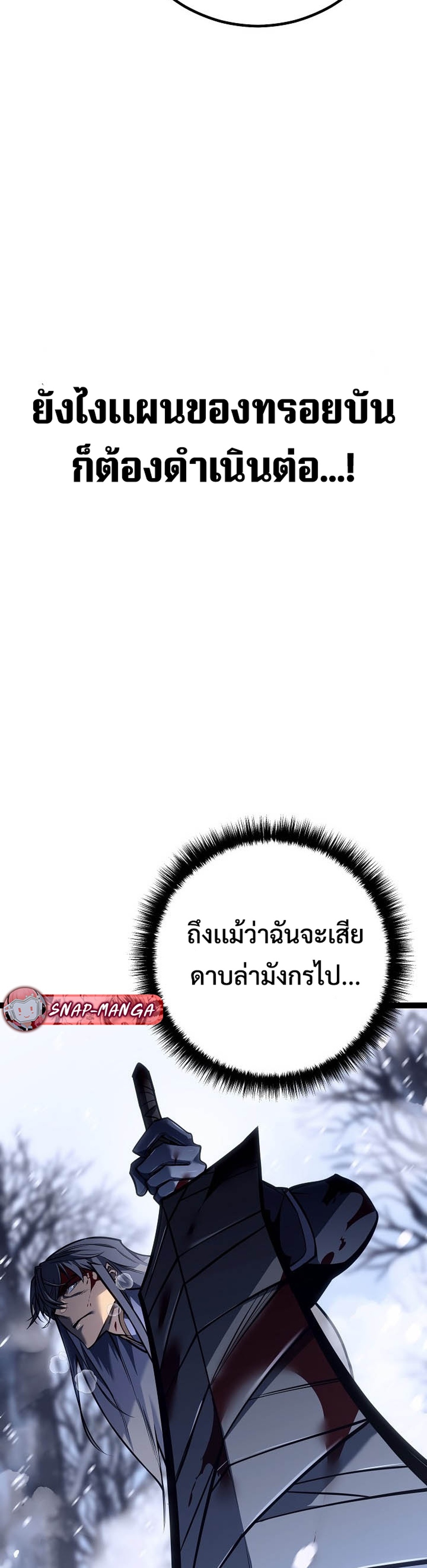 Regressing as the Reincarnated Bastard of the Sword Clan แปลไทย
