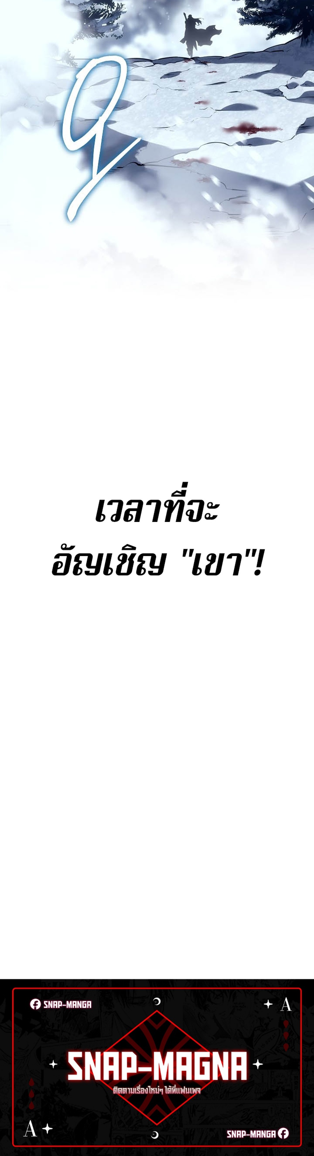 Regressing as the Reincarnated Bastard of the Sword Clan แปลไทย