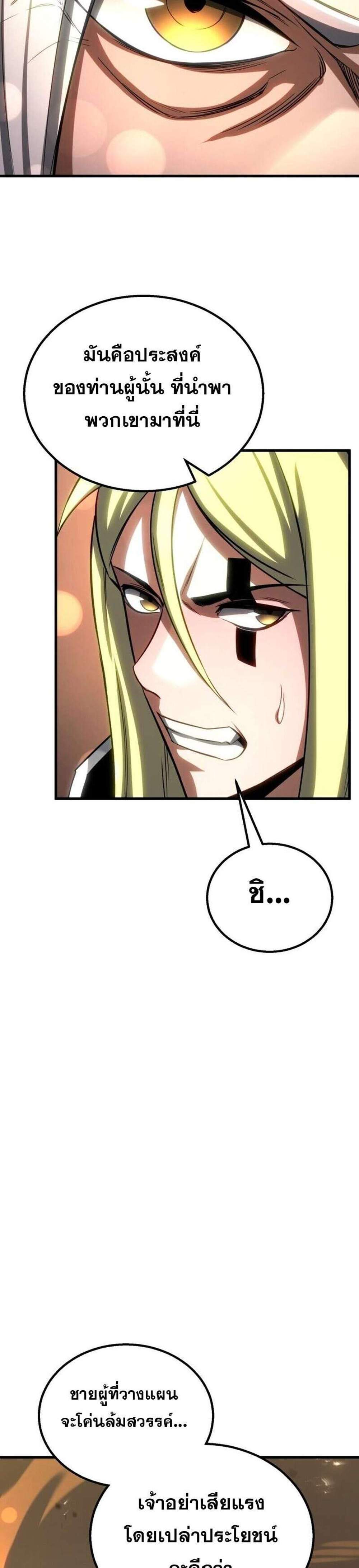 Absolute Necromancer ออลมาสเตอร์ เนโครแมนเซอร์ แปลไทย