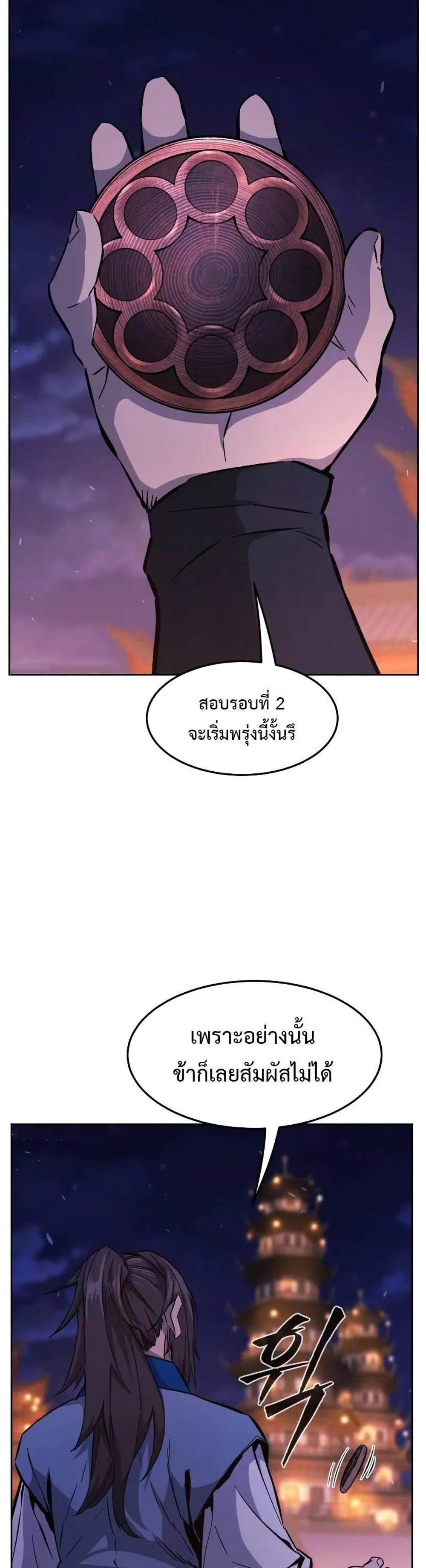 Absolute Sword Sense เซียนสัมผัสดาบ แปลไทย