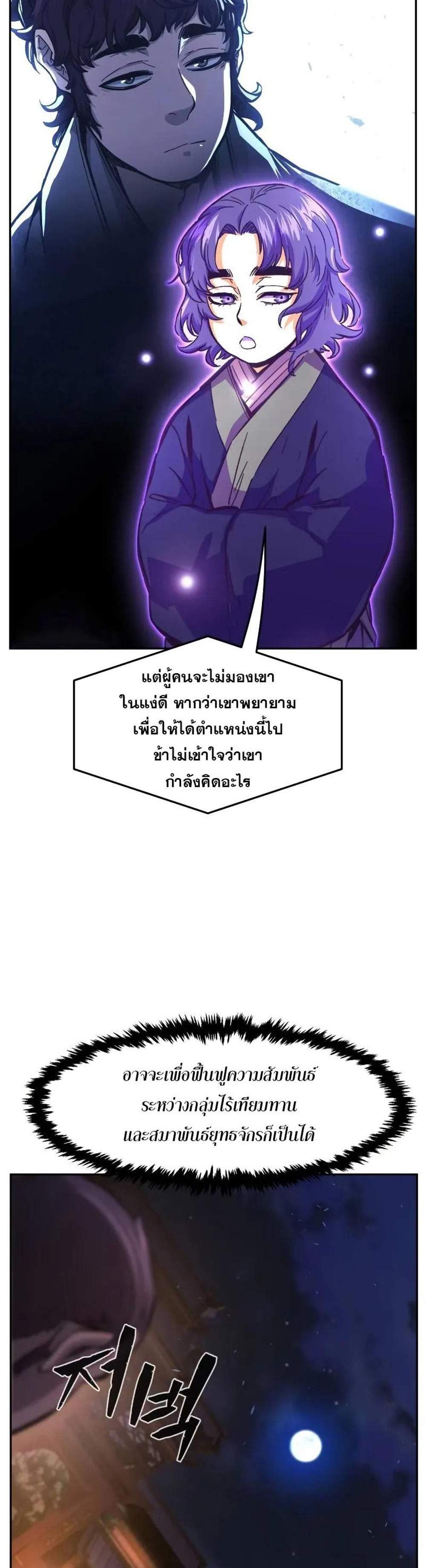 Absolute Sword Sense เซียนสัมผัสดาบ แปลไทย