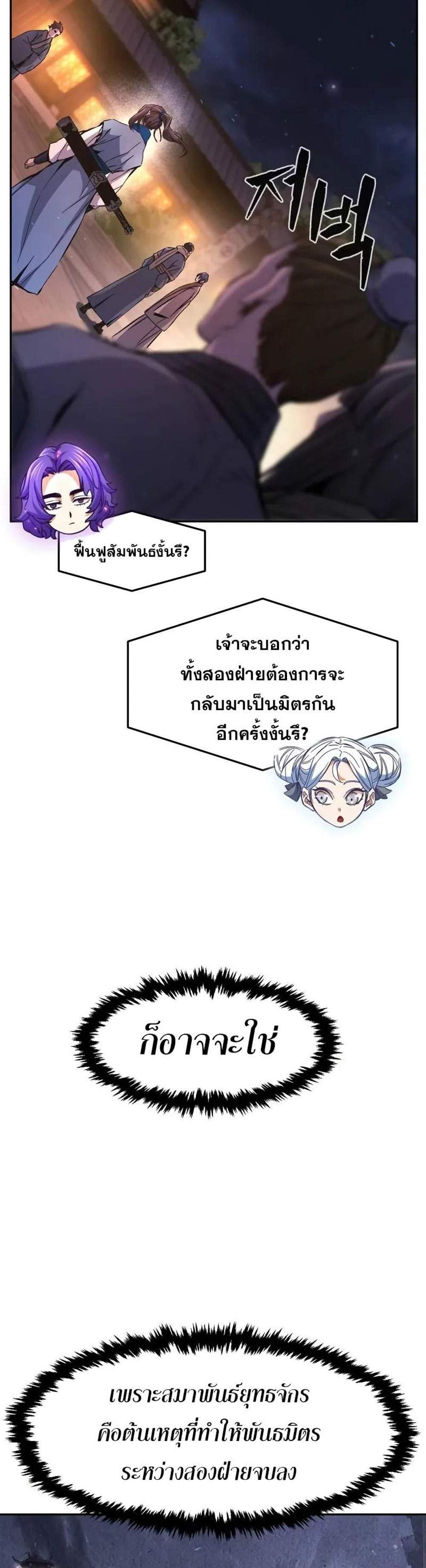 Absolute Sword Sense เซียนสัมผัสดาบ แปลไทย