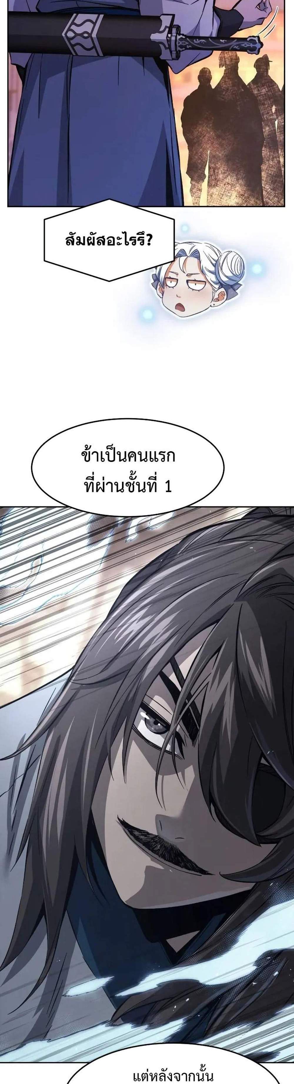 Absolute Sword Sense เซียนสัมผัสดาบ แปลไทย