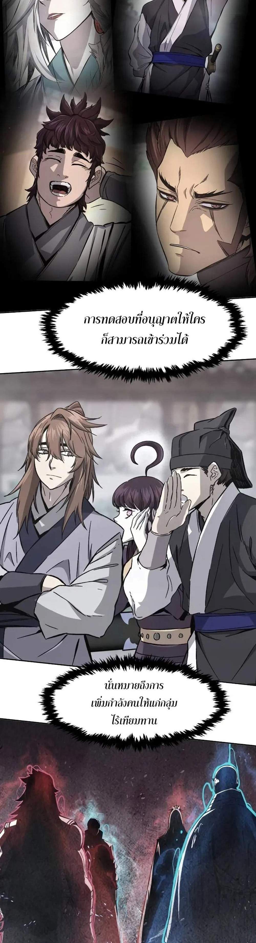 Absolute Sword Sense เซียนสัมผัสดาบ แปลไทย