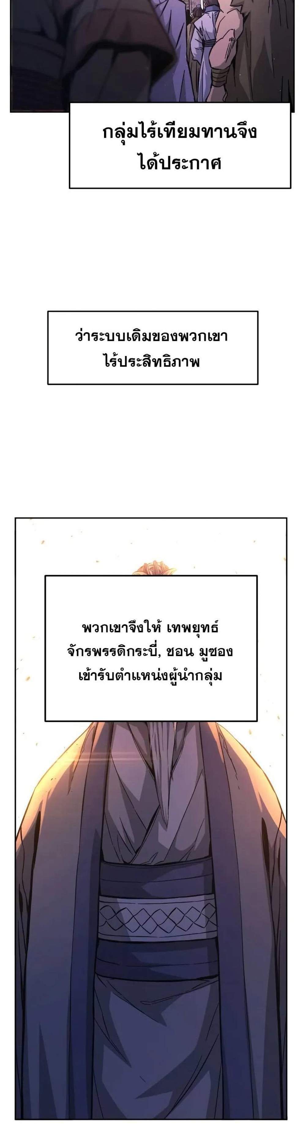 Absolute Sword Sense เซียนสัมผัสดาบ แปลไทย