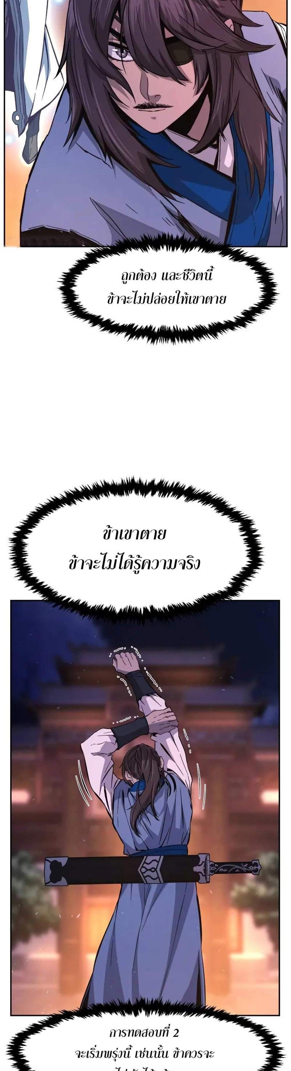 Absolute Sword Sense เซียนสัมผัสดาบ แปลไทย