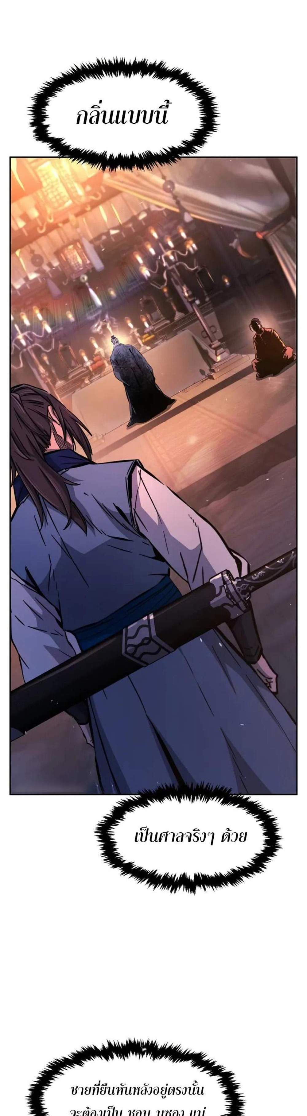 Absolute Sword Sense เซียนสัมผัสดาบ แปลไทย