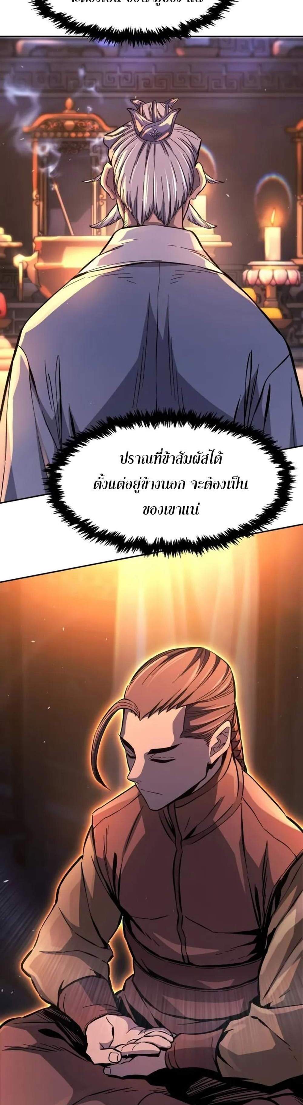 Absolute Sword Sense เซียนสัมผัสดาบ แปลไทย