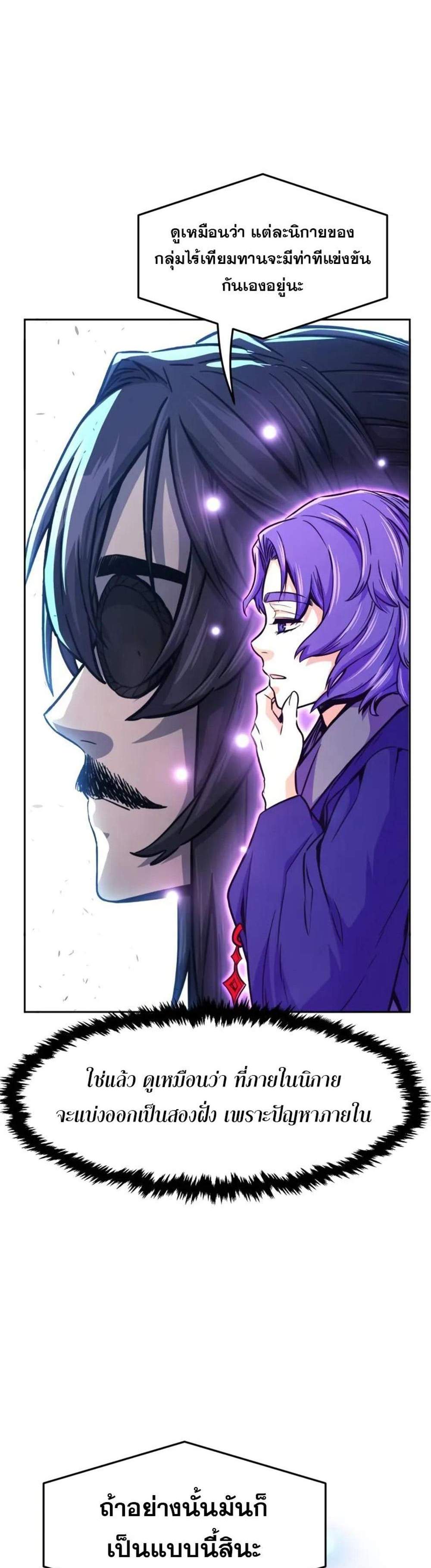 Absolute Sword Sense เซียนสัมผัสดาบ แปลไทย