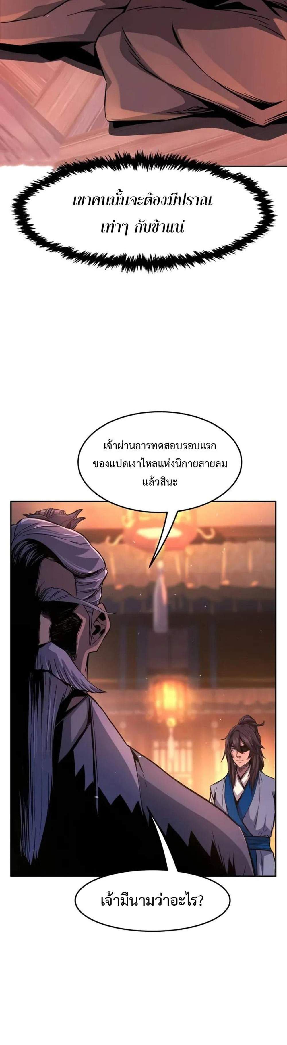 Absolute Sword Sense เซียนสัมผัสดาบ แปลไทย