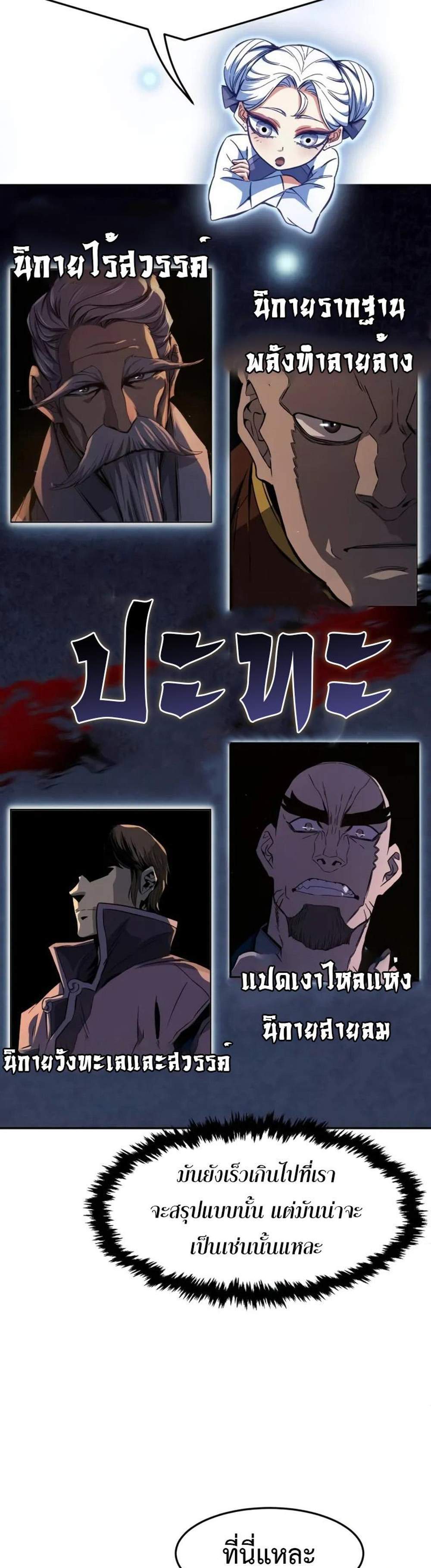 Absolute Sword Sense เซียนสัมผัสดาบ แปลไทย