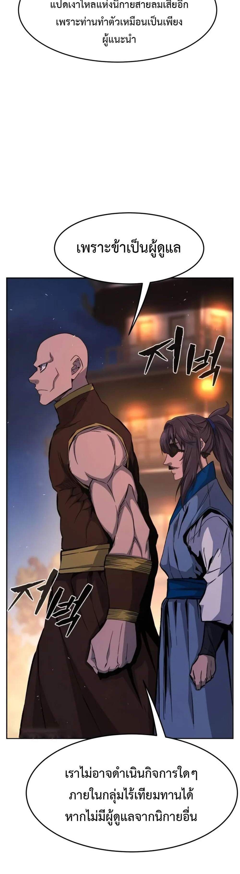 Absolute Sword Sense เซียนสัมผัสดาบ แปลไทย