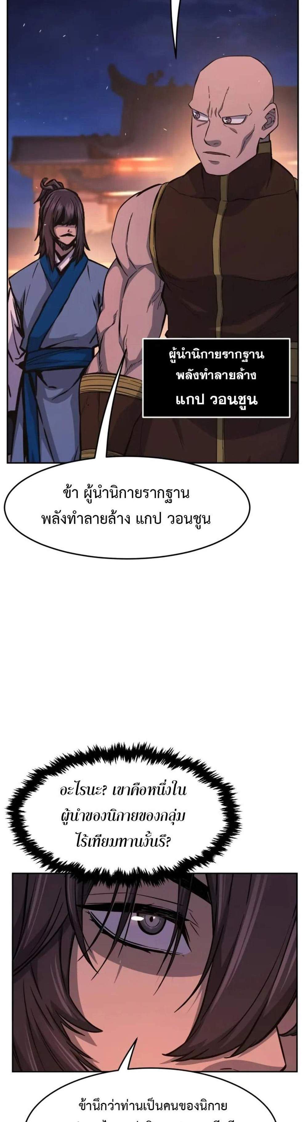 Absolute Sword Sense เซียนสัมผัสดาบ แปลไทย