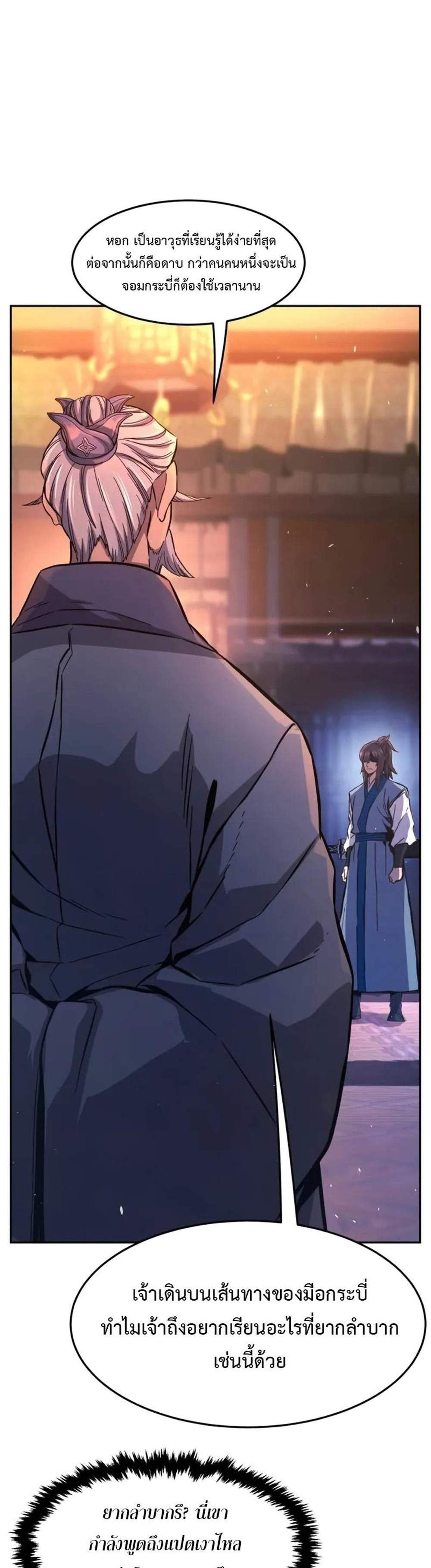 Absolute Sword Sense เซียนสัมผัสดาบ แปลไทย