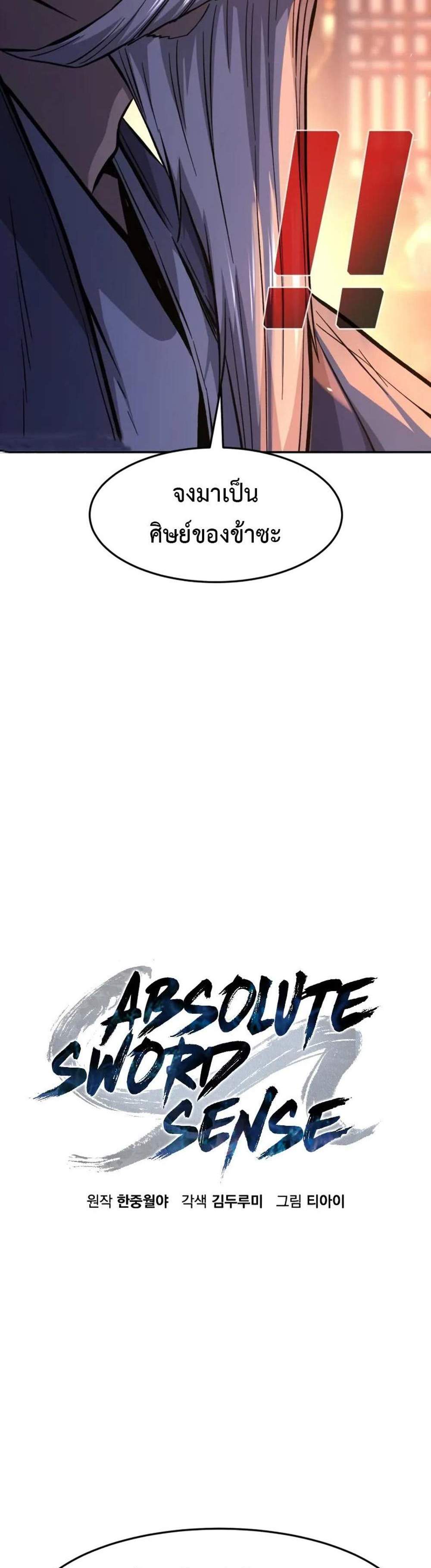 Absolute Sword Sense เซียนสัมผัสดาบ แปลไทย