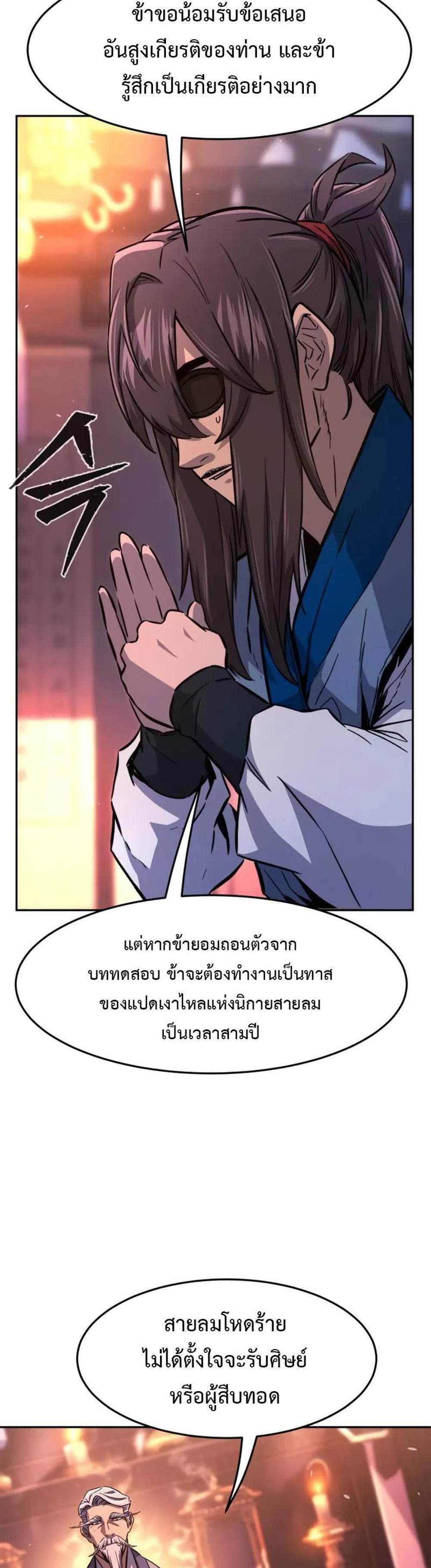 Absolute Sword Sense เซียนสัมผัสดาบ แปลไทย