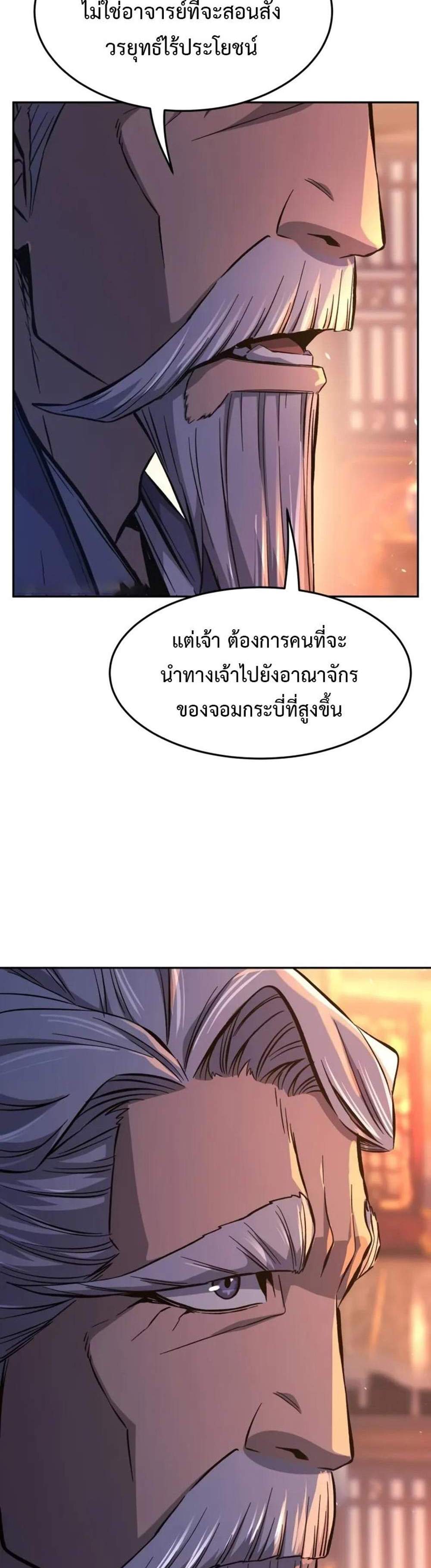 Absolute Sword Sense เซียนสัมผัสดาบ แปลไทย