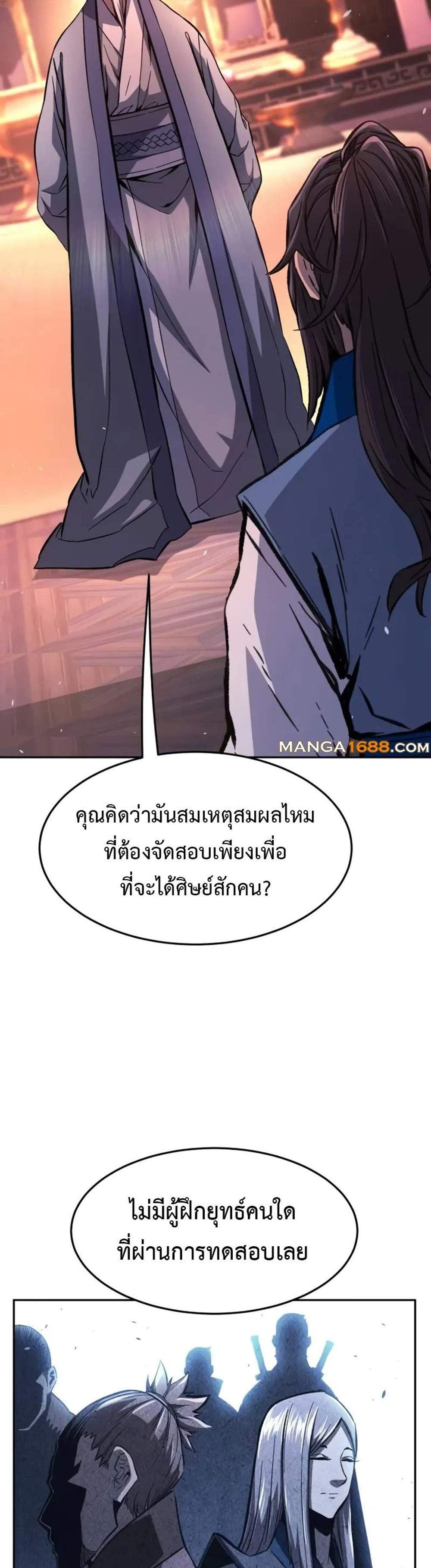 Absolute Sword Sense เซียนสัมผัสดาบ แปลไทย