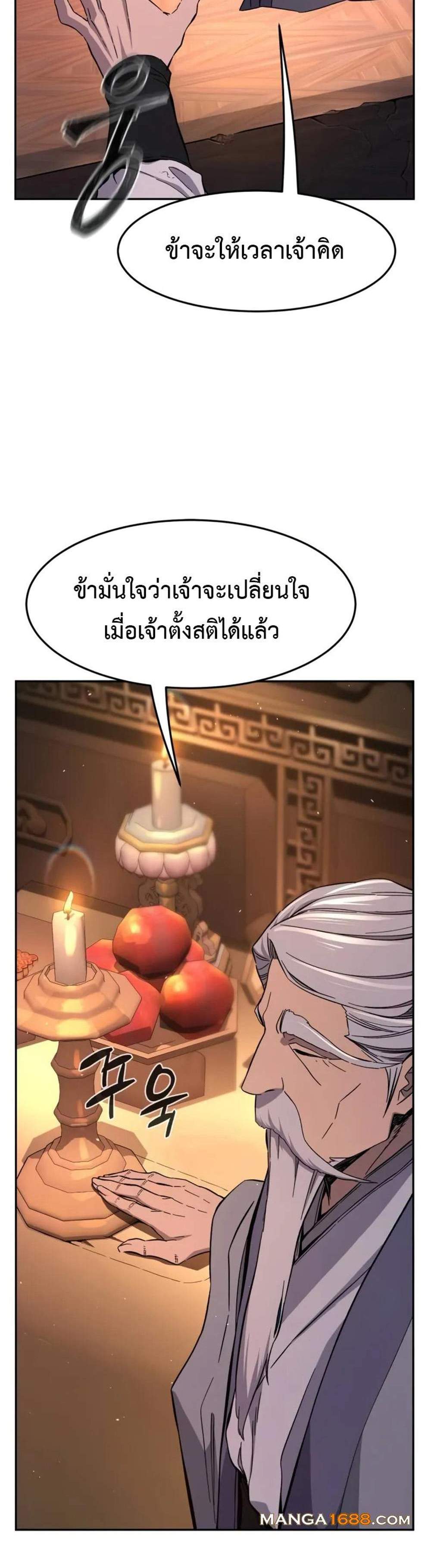Absolute Sword Sense เซียนสัมผัสดาบ แปลไทย