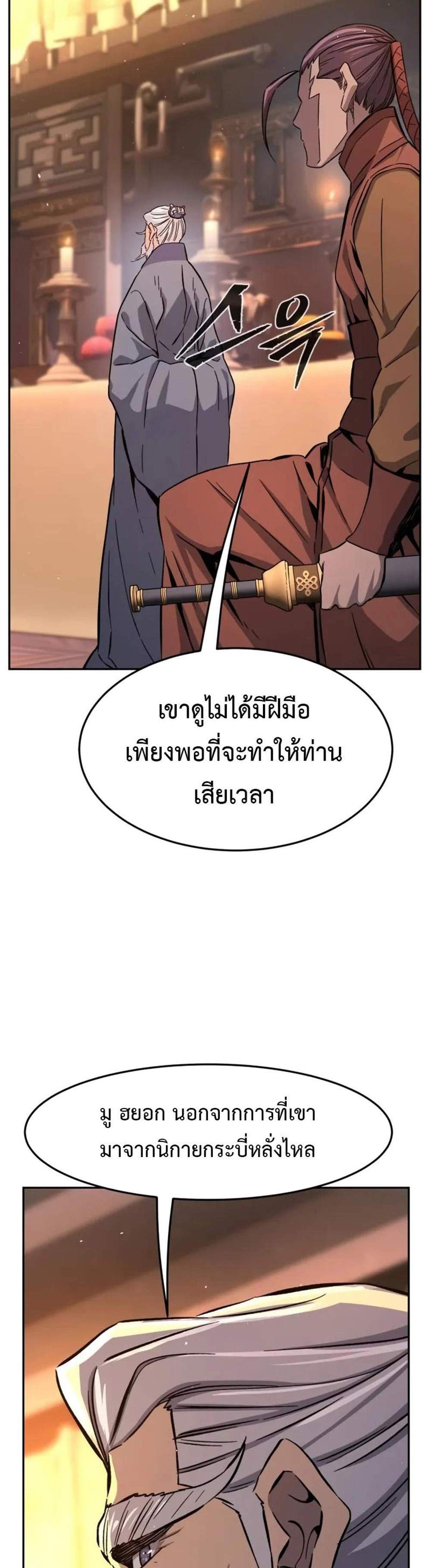 Absolute Sword Sense เซียนสัมผัสดาบ แปลไทย