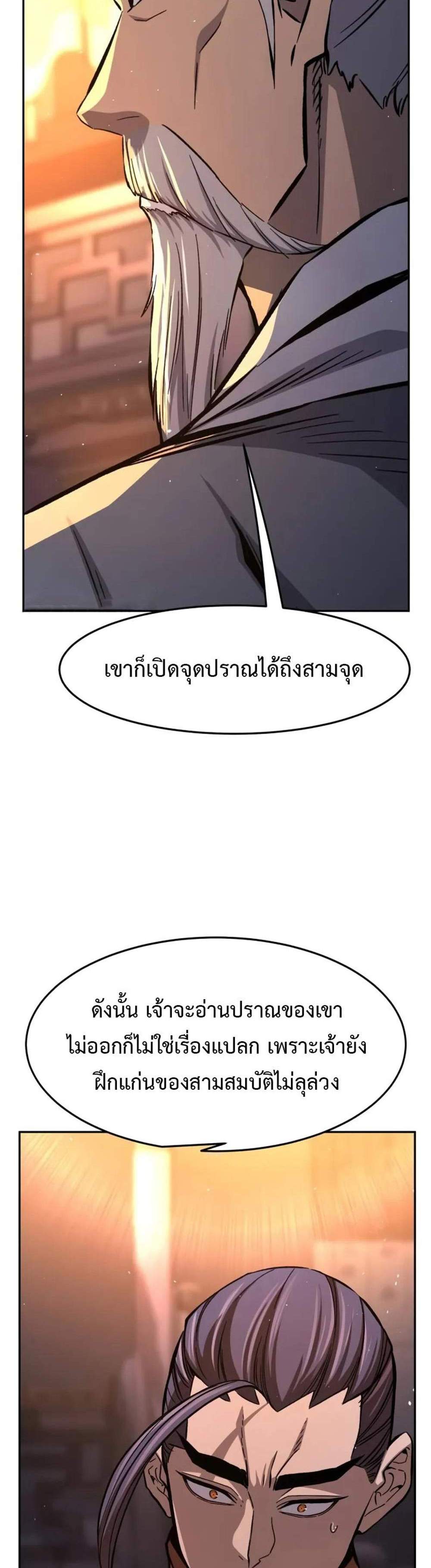 Absolute Sword Sense เซียนสัมผัสดาบ แปลไทย