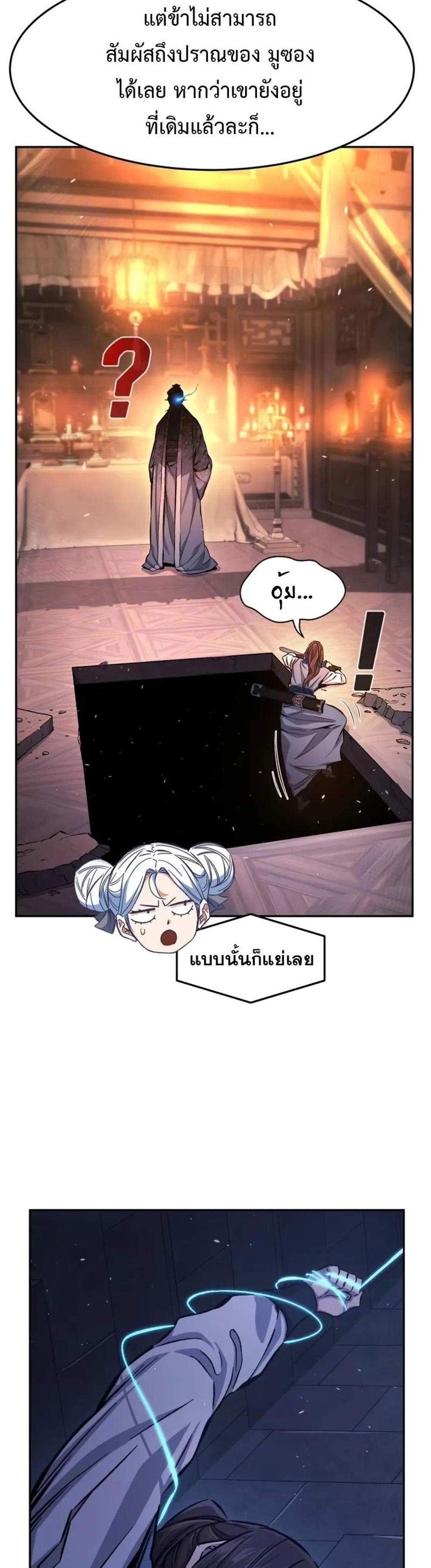 Absolute Sword Sense เซียนสัมผัสดาบ แปลไทย