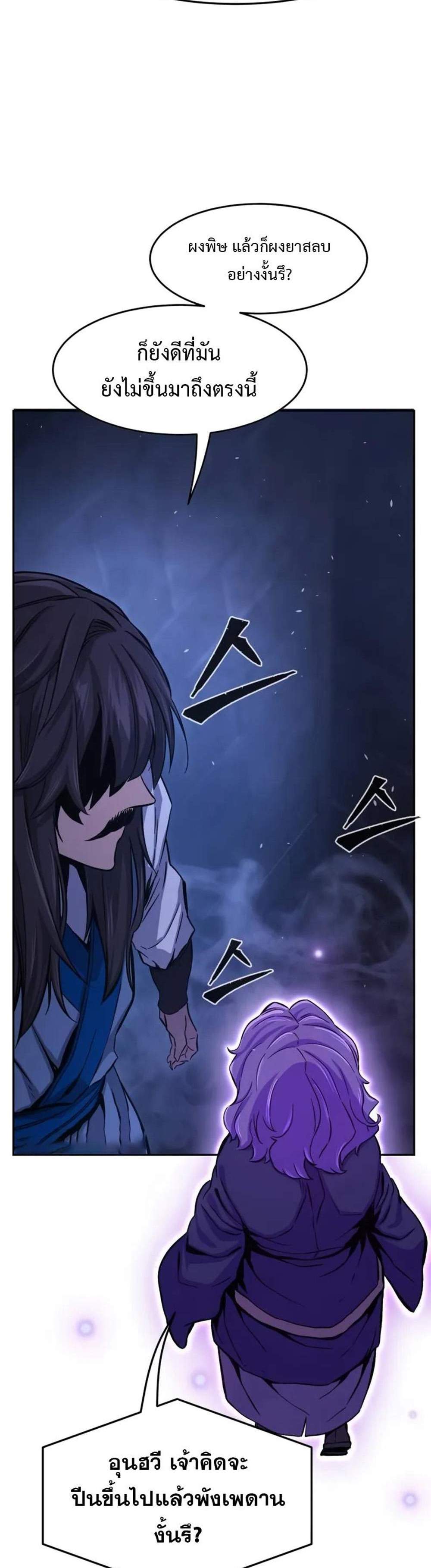Absolute Sword Sense เซียนสัมผัสดาบ แปลไทย