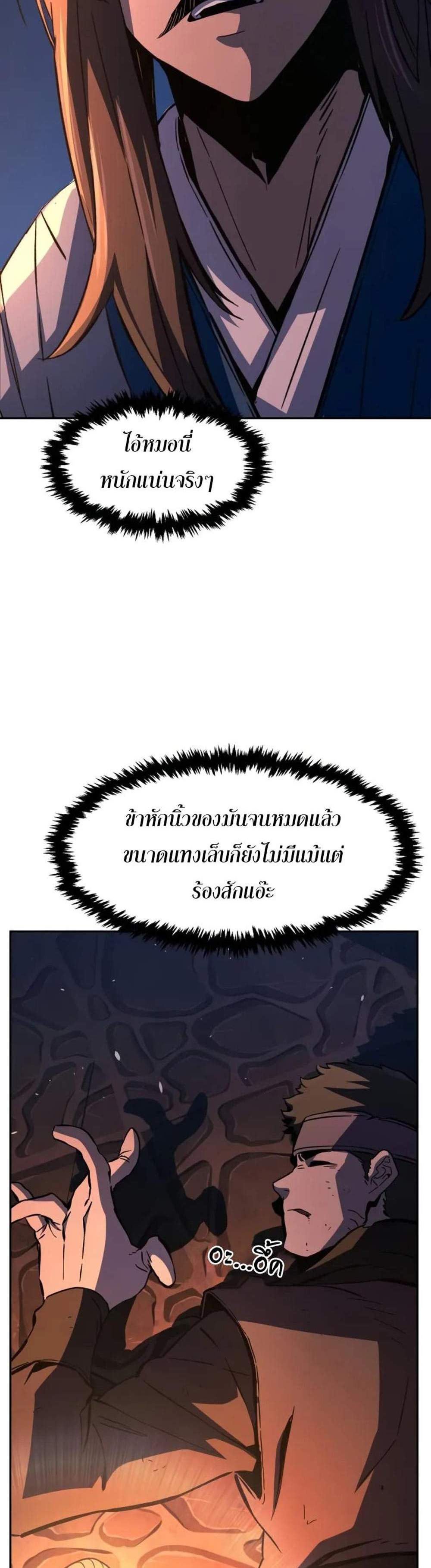 Absolute Sword Sense เซียนสัมผัสดาบ แปลไทย
