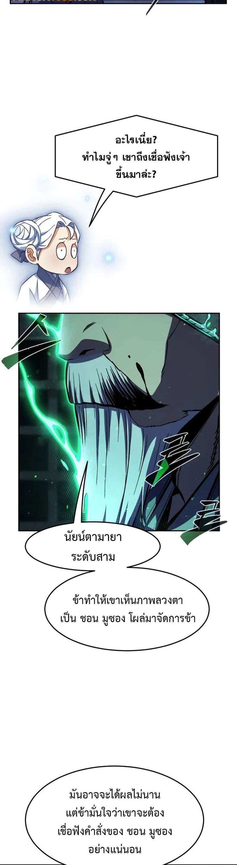 Absolute Sword Sense เซียนสัมผัสดาบ แปลไทย