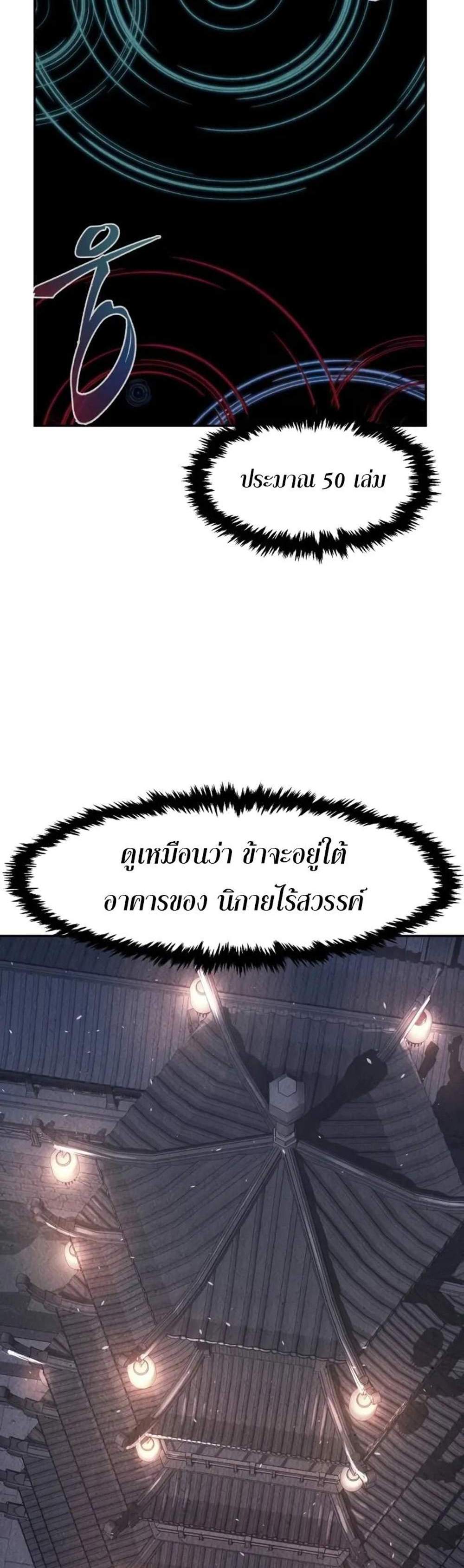 Absolute Sword Sense เซียนสัมผัสดาบ แปลไทย