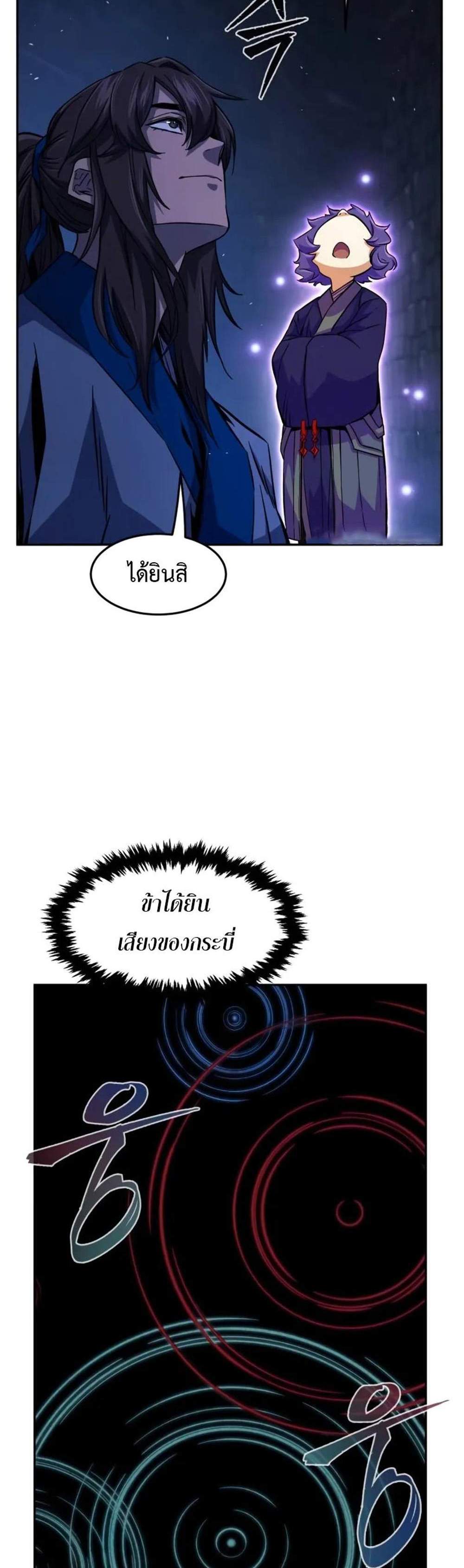 Absolute Sword Sense เซียนสัมผัสดาบ แปลไทย