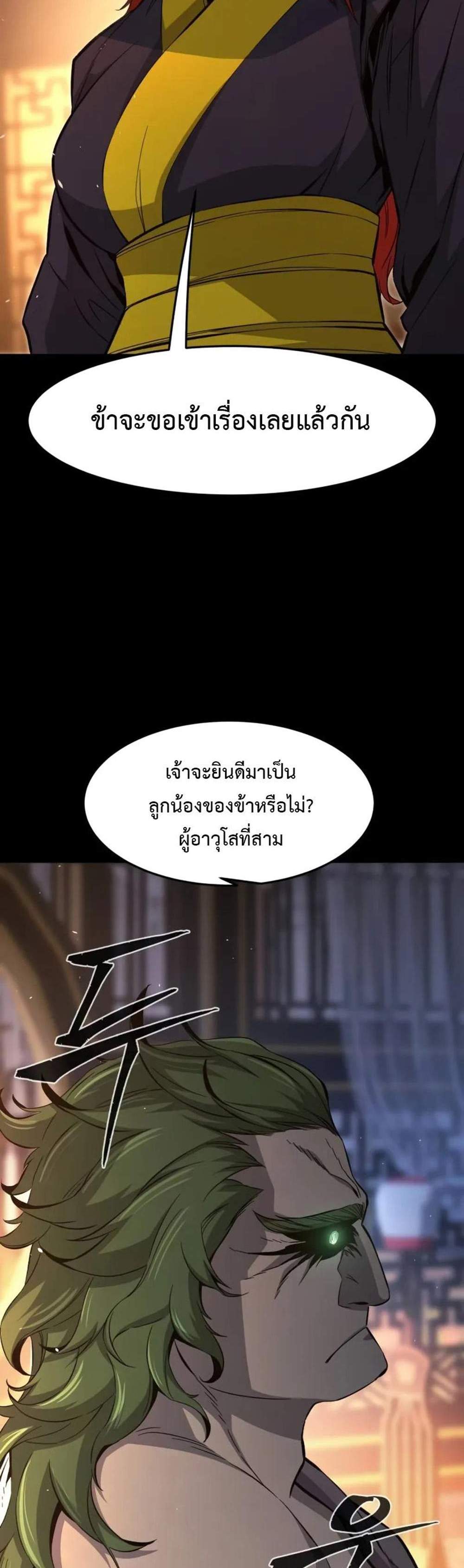 Absolute Sword Sense เซียนสัมผัสดาบ แปลไทย